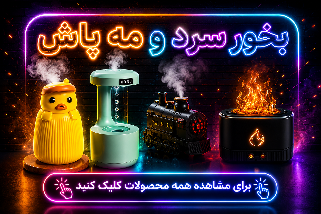 بخور سرد و مه پاش